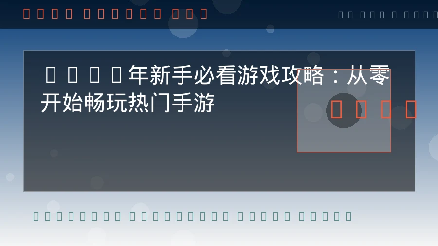 电影改编手游推荐：下载安装与实战玩法指南