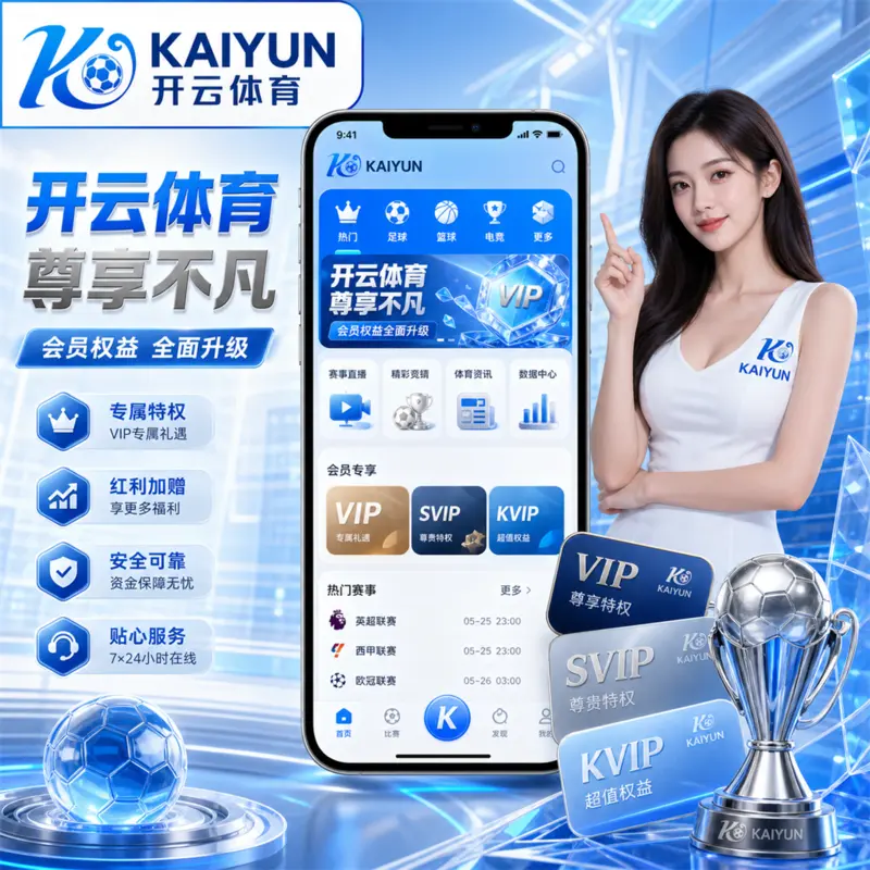 厨房计时器旁的周末赛程盒：KY移动端球队资料、通知静音与大屏复盘